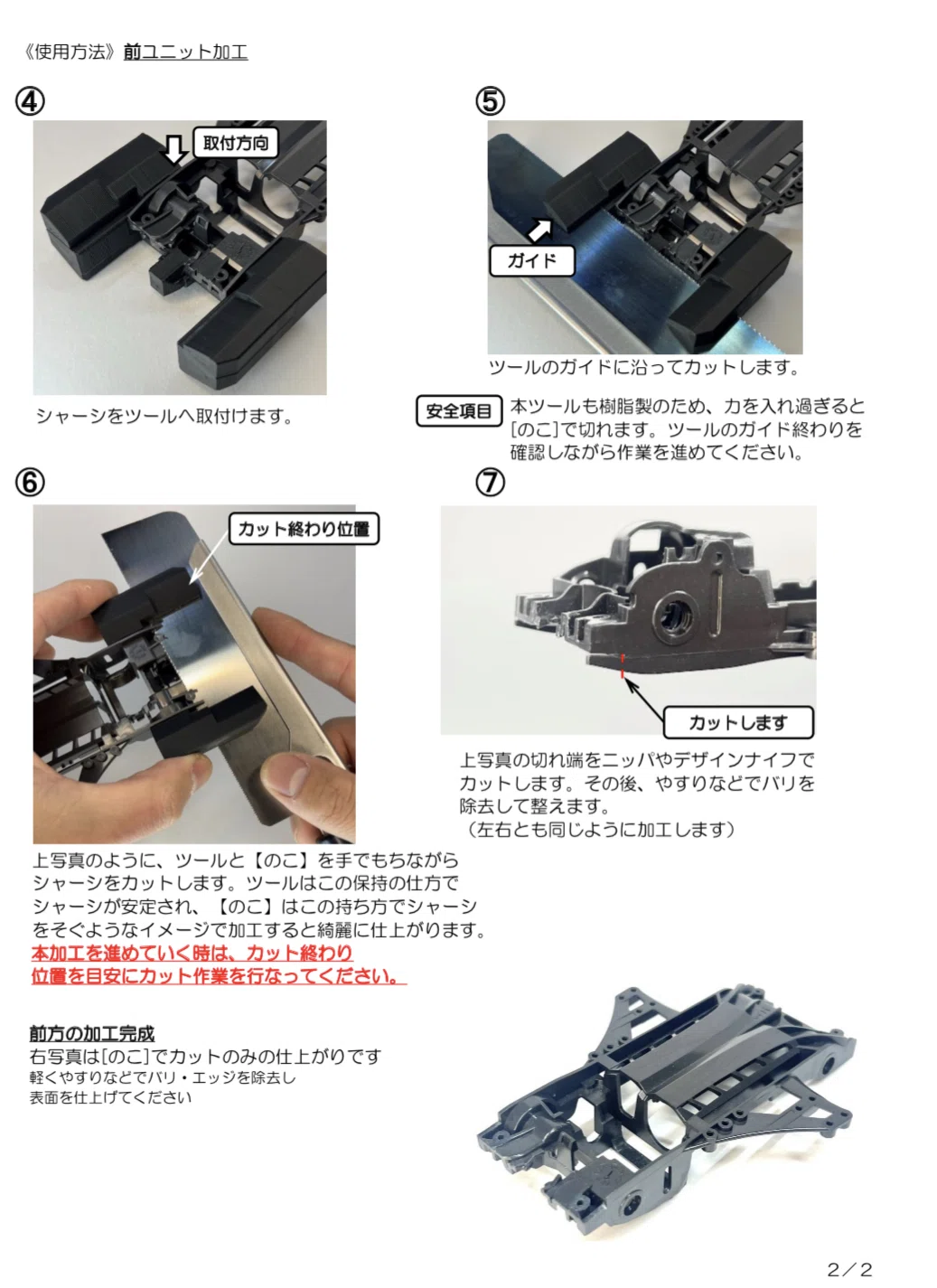 CC22M89 クラフト＆カスタマイジング FM－Aシャーシ用　チルトアップツール　5.0°《No.84》03