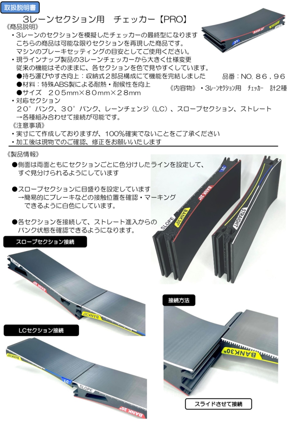 CC22M95 Craft & Customizing 3レーンセクション用チェッカー　【PRO】 《NO.86, 96》02