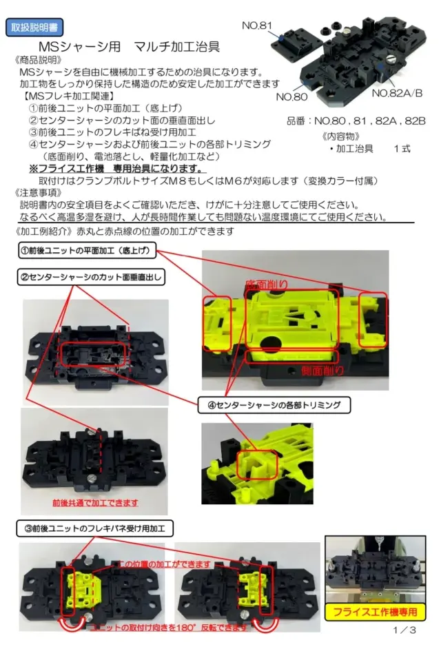 クラフト＆カスタマイジング　CC22M84 マニュアル01