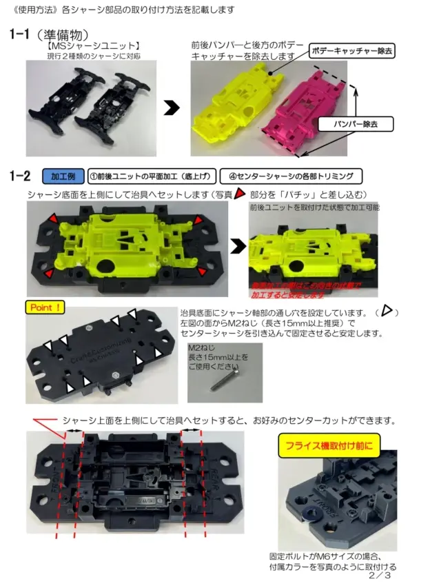 クラフト＆カスタマイジング　CC22M84 マニュアル02